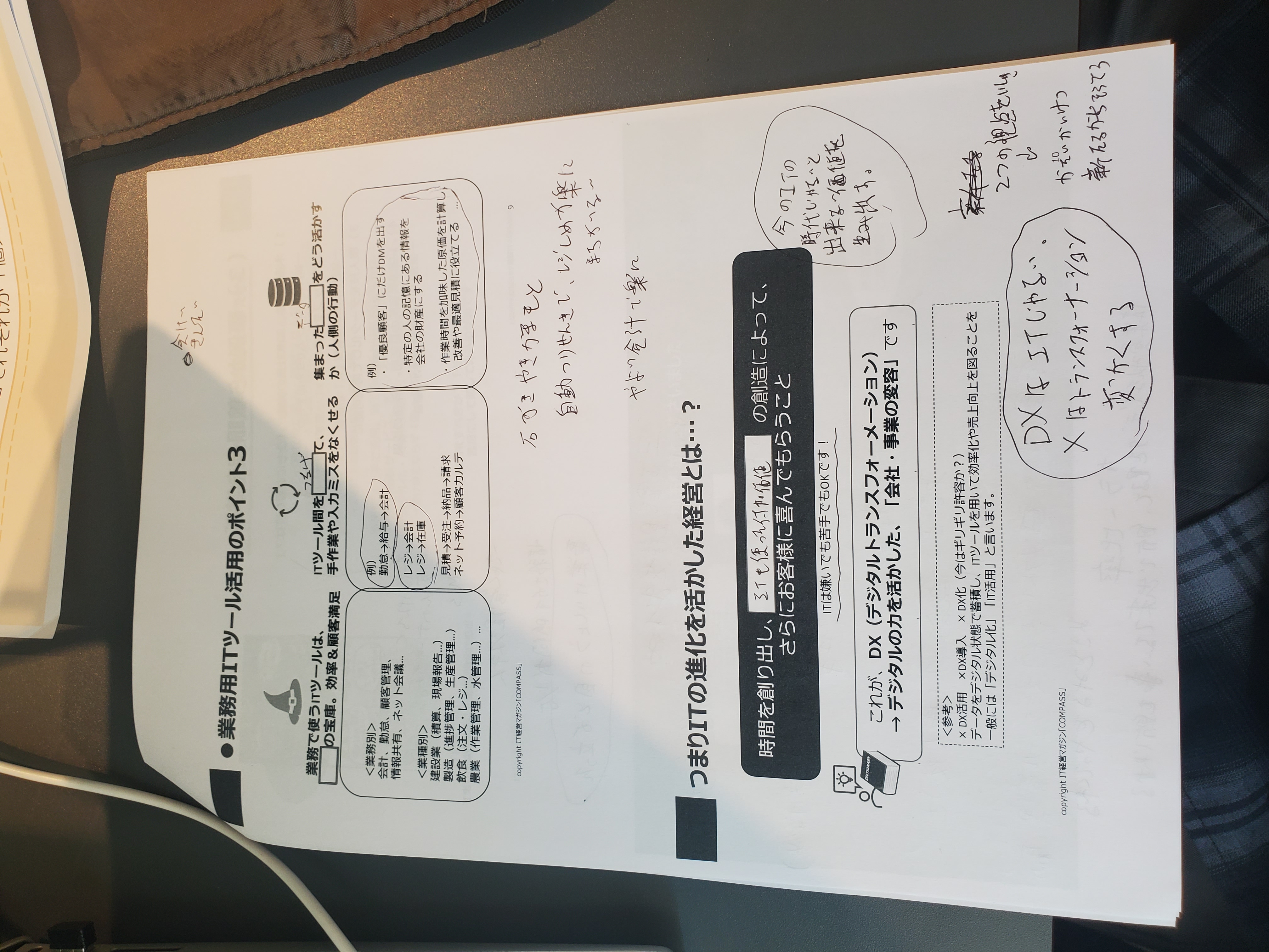 手書きメモの入ったセミナー資料