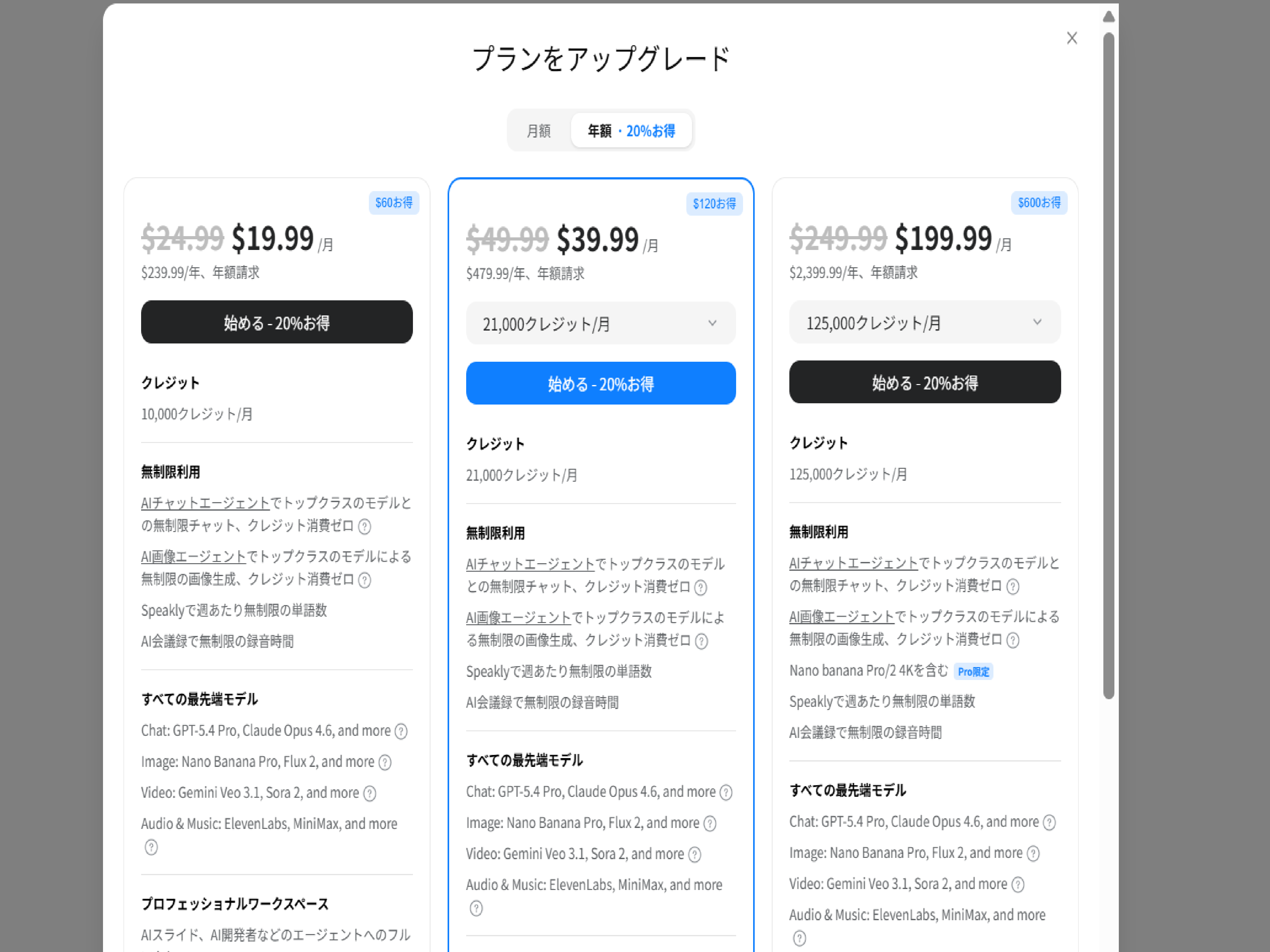 ジェンスパーク料金プラン一覧