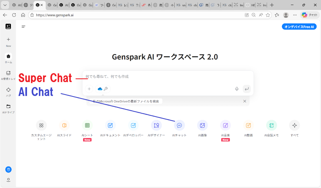 Genspark AIワークスペース 2.0のイ ンターフェース
